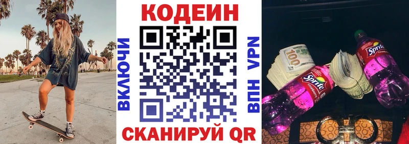 Купить  Анива  Кодеиновый сироп Lean напиток Lean (лин) 
